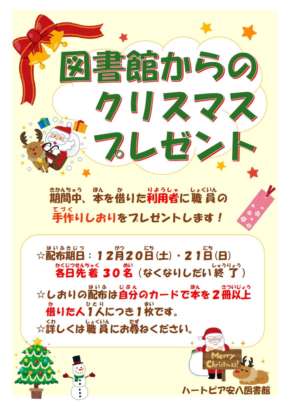 図書館からのクリスマスプレゼントの画像