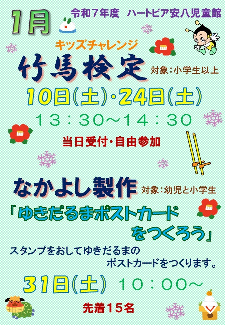 令和8年1月子ども講座のお知らせのチラシ