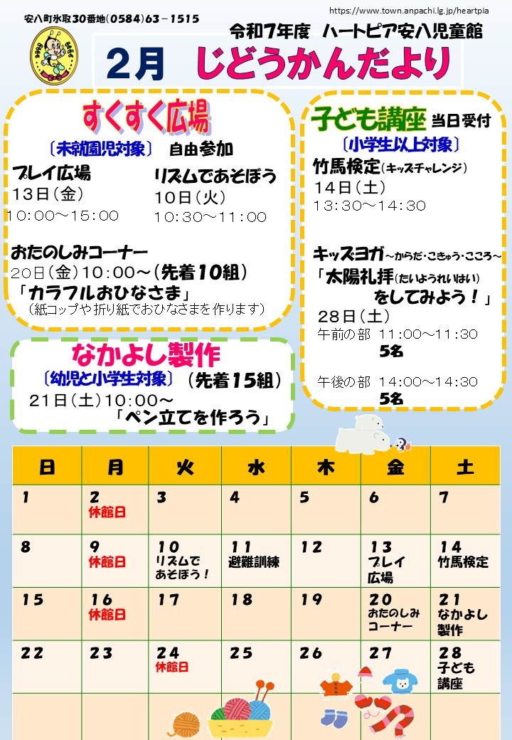 令和8年2月じどうかんだよりのチラシ