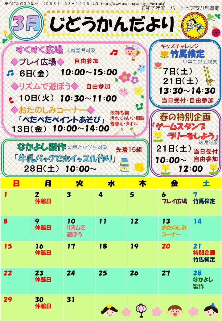令和8年3月じどうかんだよりのチラシ
