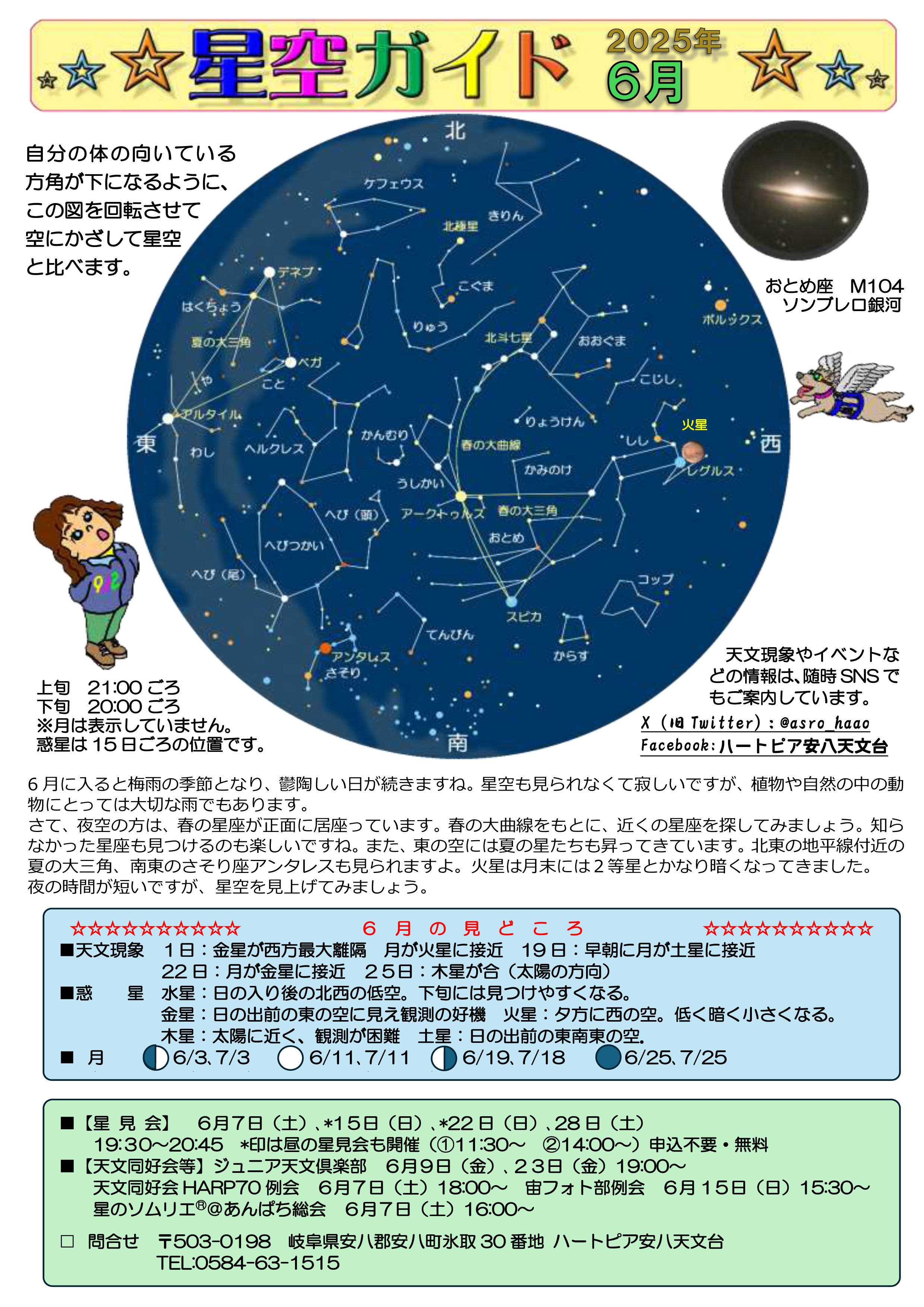 星空ガイド6月号の画像