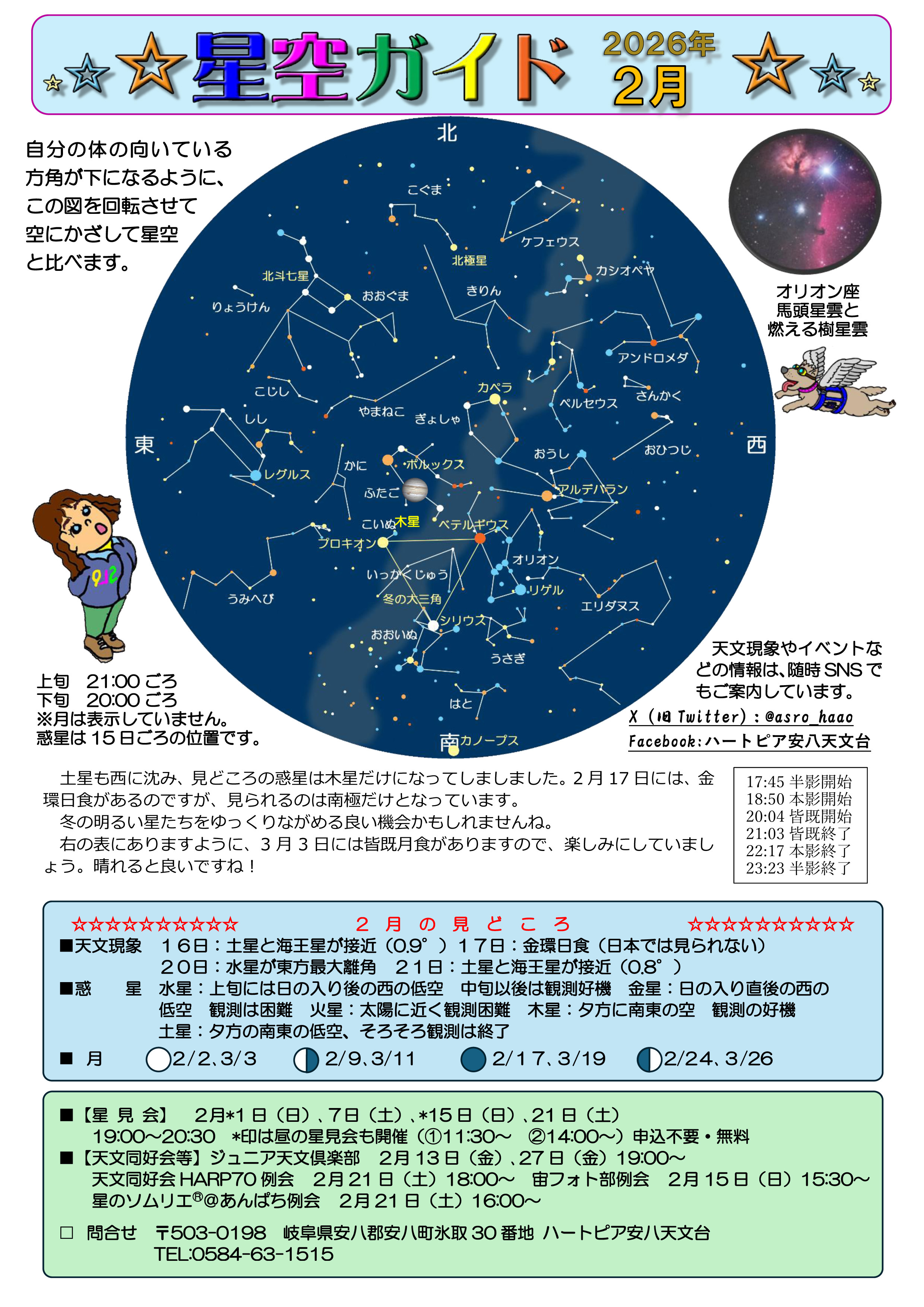 星空ガイド2月号の画像
