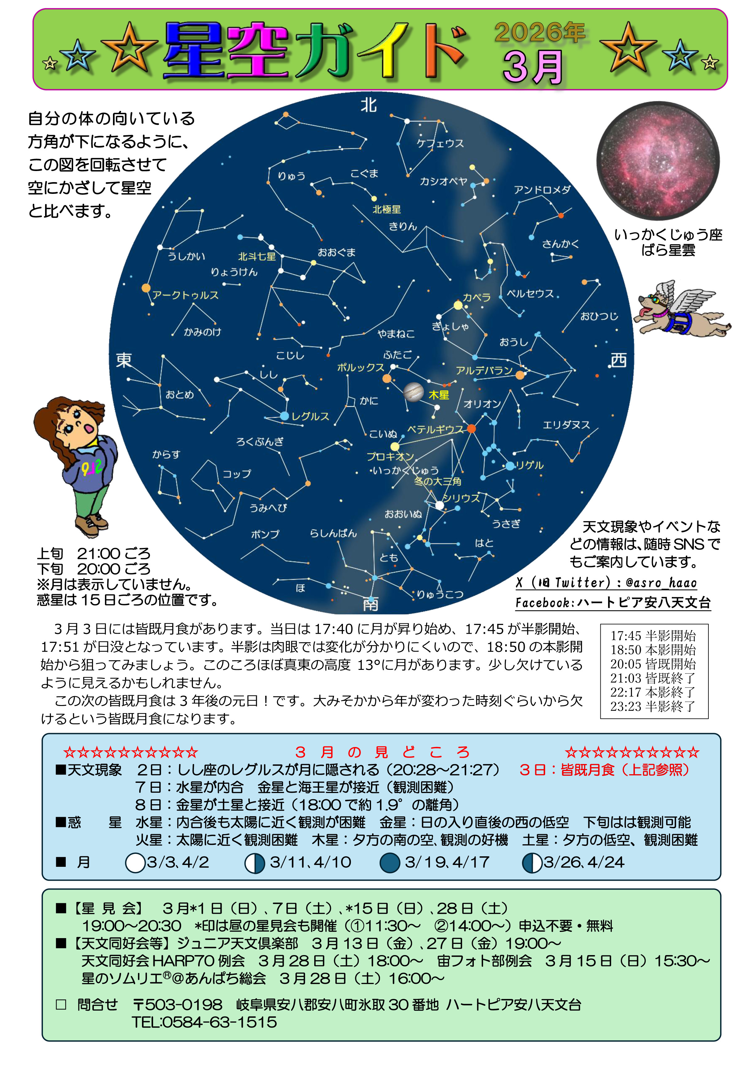 星空ガイド3月号の画像