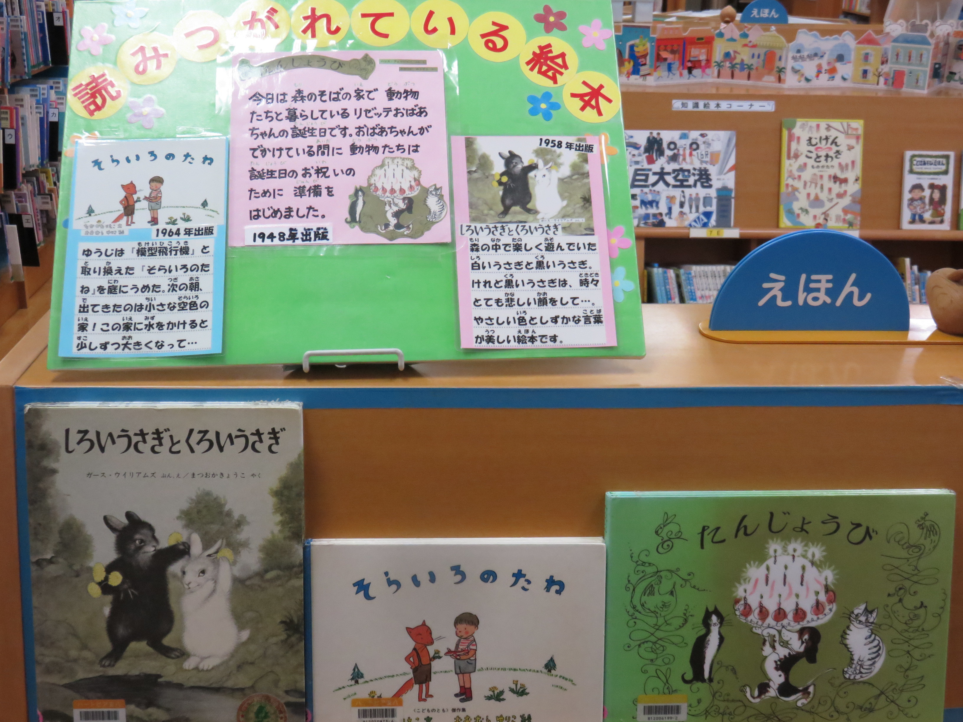 読みつがれているの絵本の画像