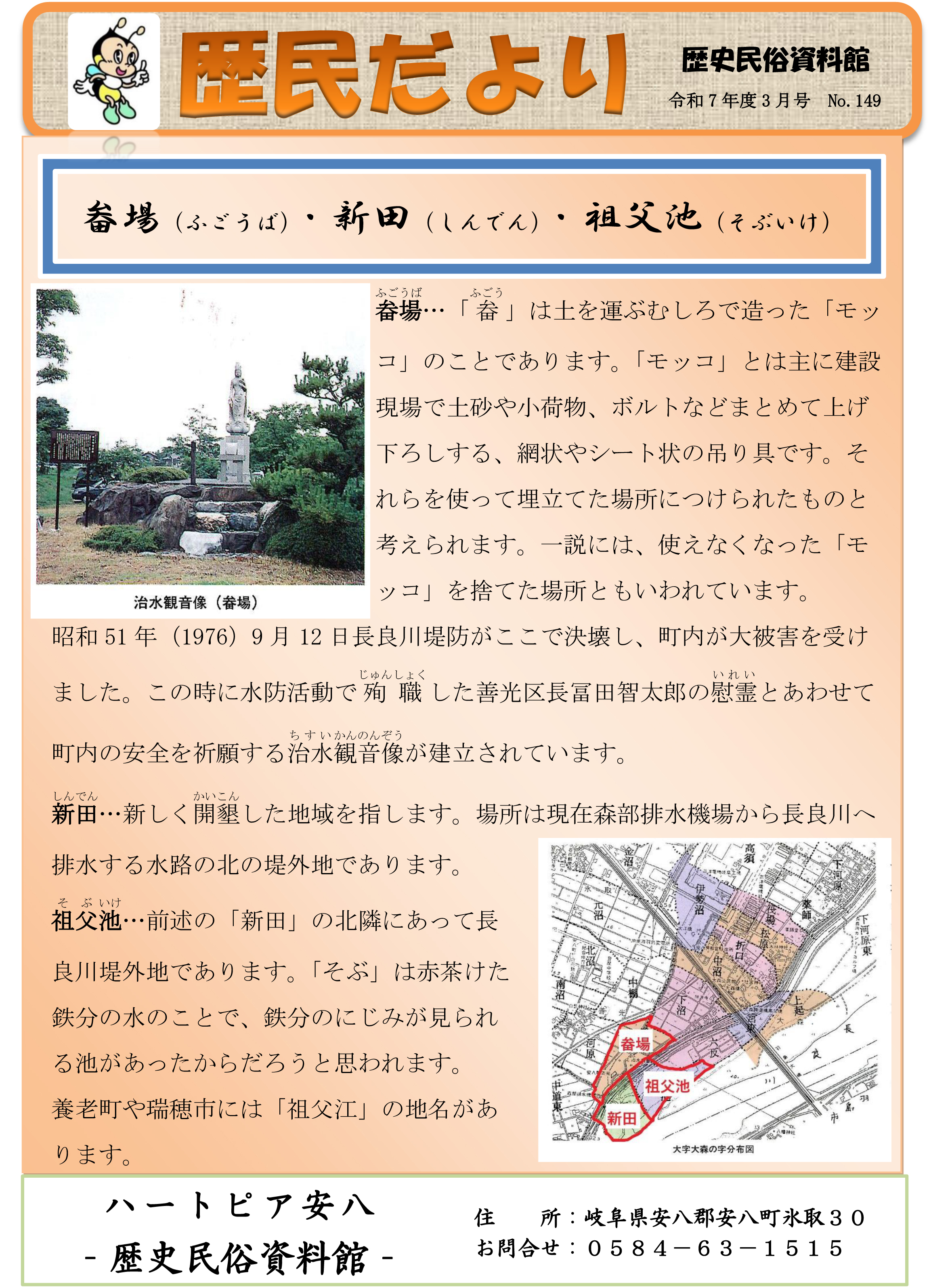 歴民だより11月号　No.145