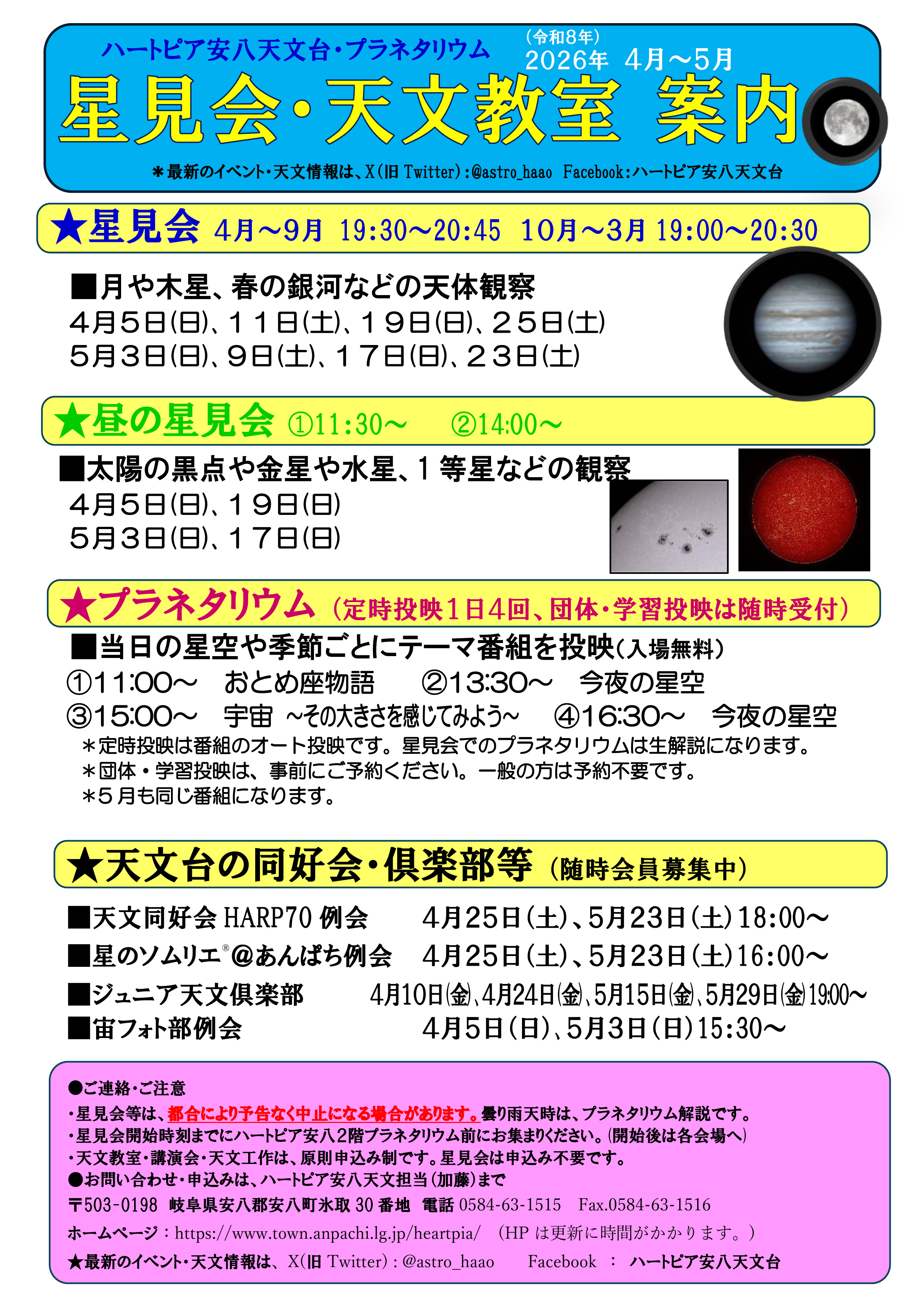 星見会・天文教室案内の画像