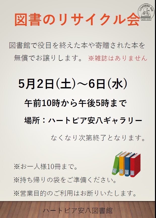 リサイクル会のお知らせの画像