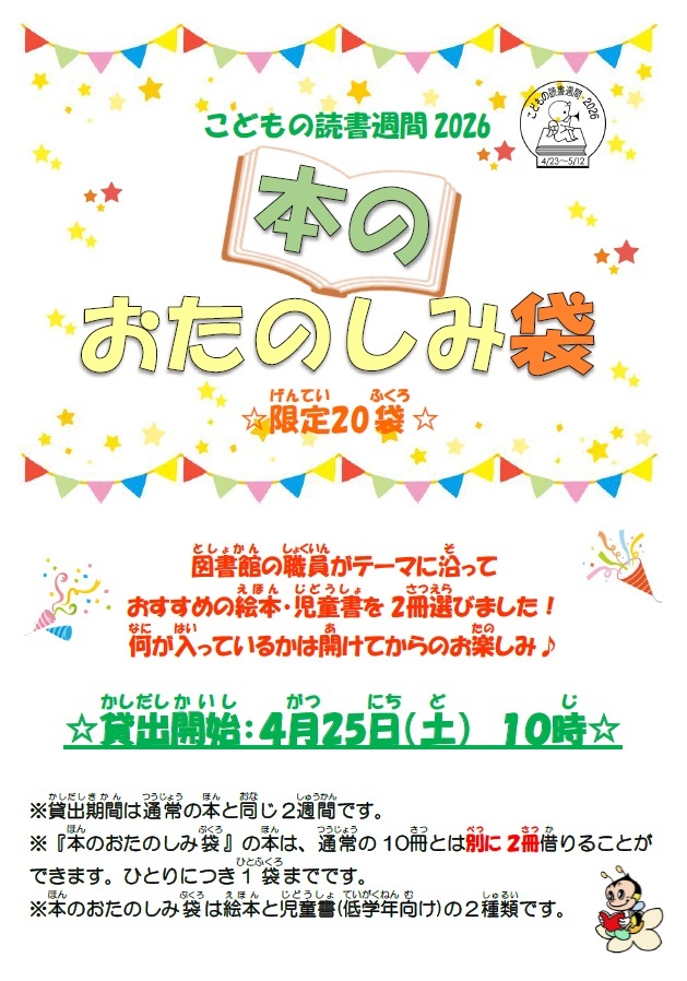 本のおたのしみ袋の画像