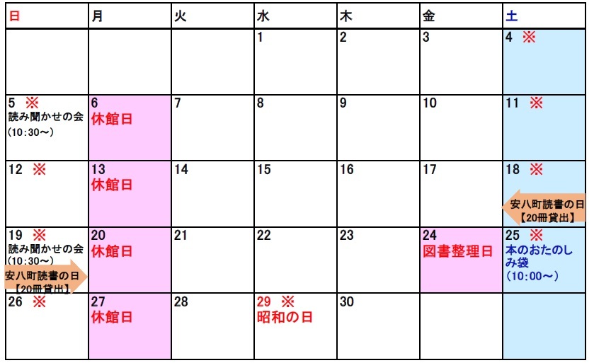 行事カレンダーの画像