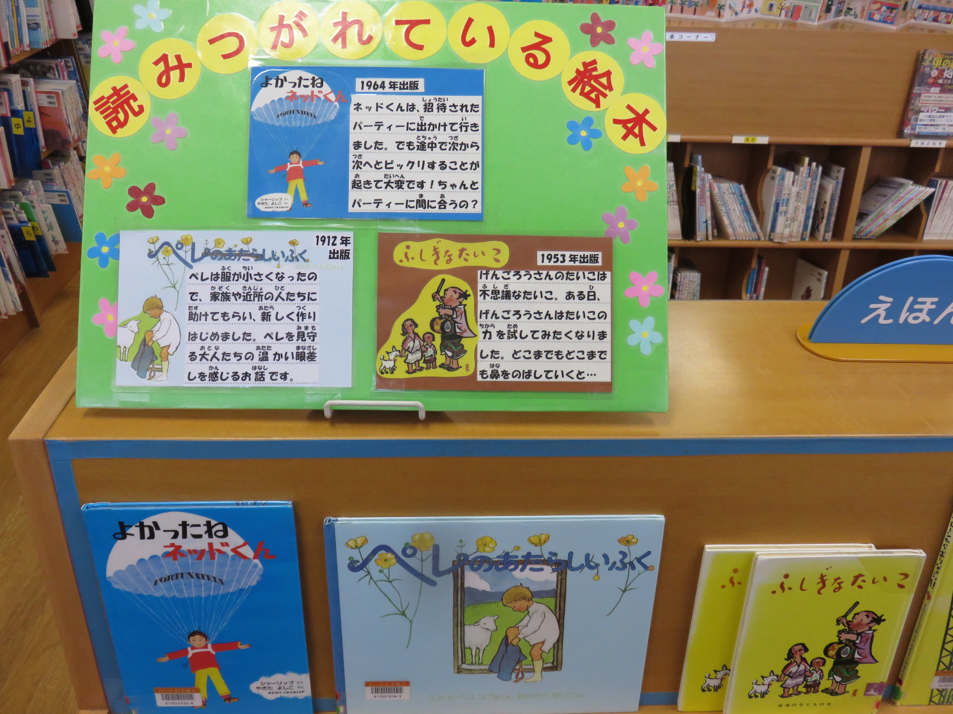 読みつがれているの絵本の画像