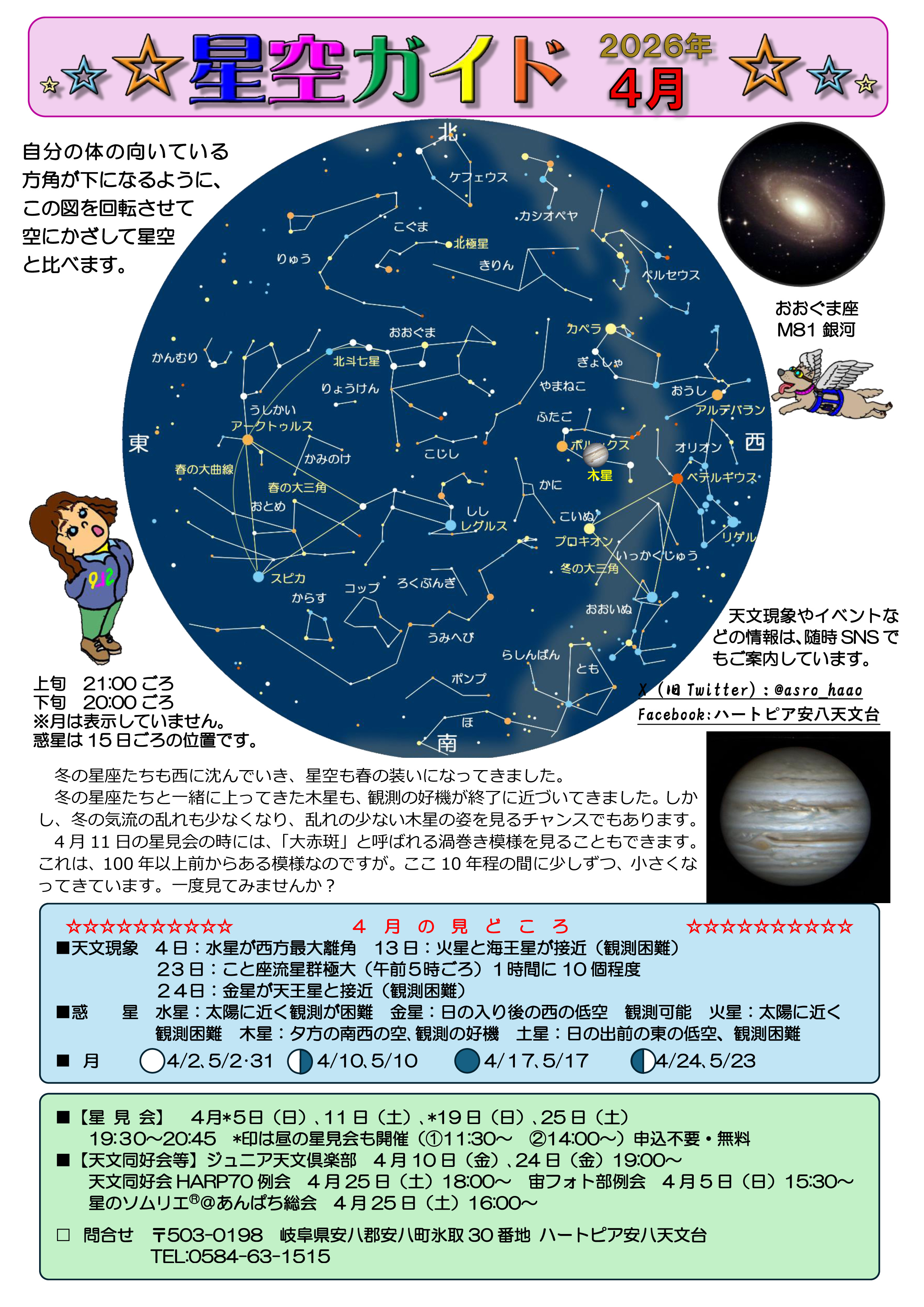 星空ガイド4月号の画像