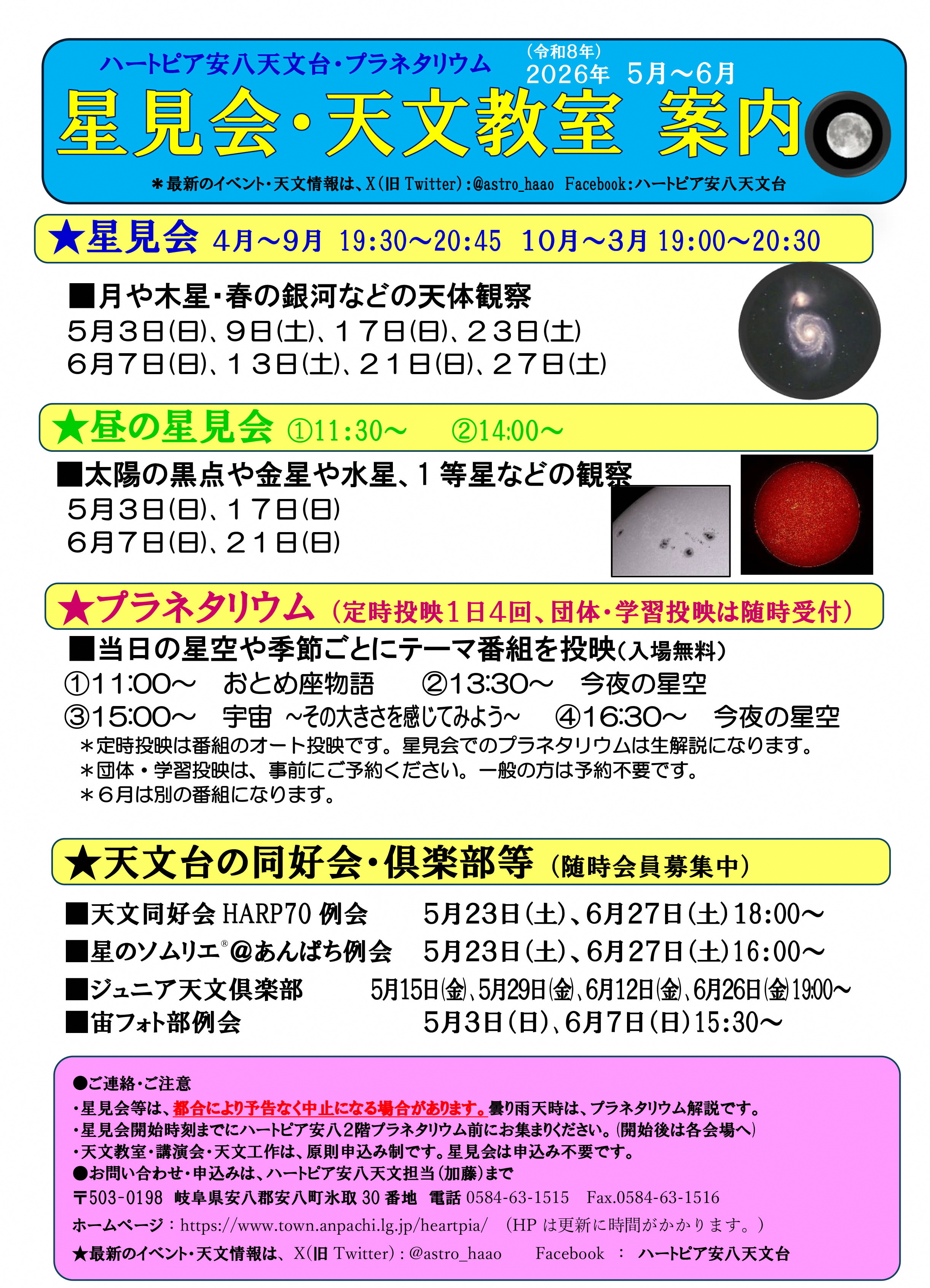 星見会・天文教室案内の画像
