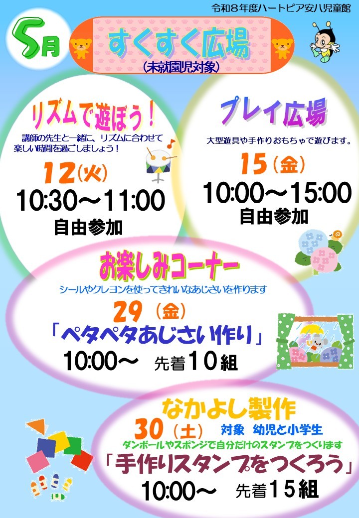 令和8年5月すくすく広場のチラシ