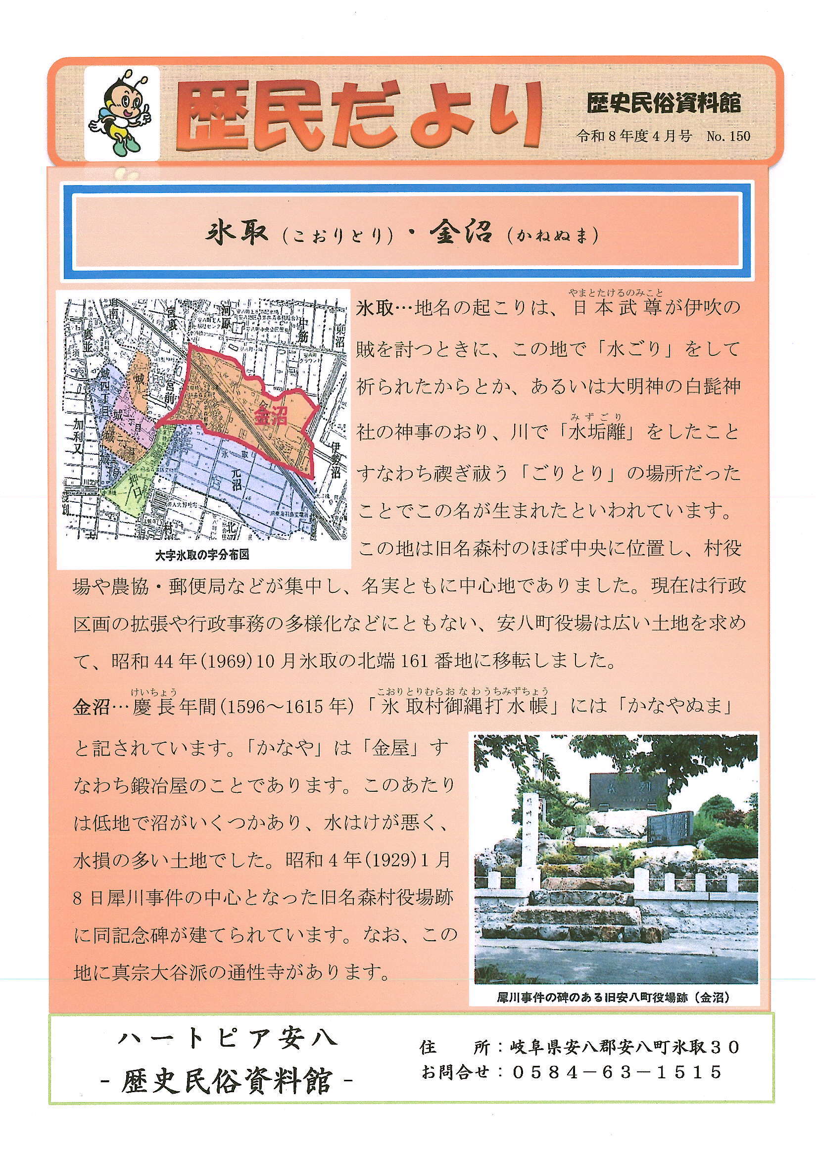 歴民だより4月号　No.150