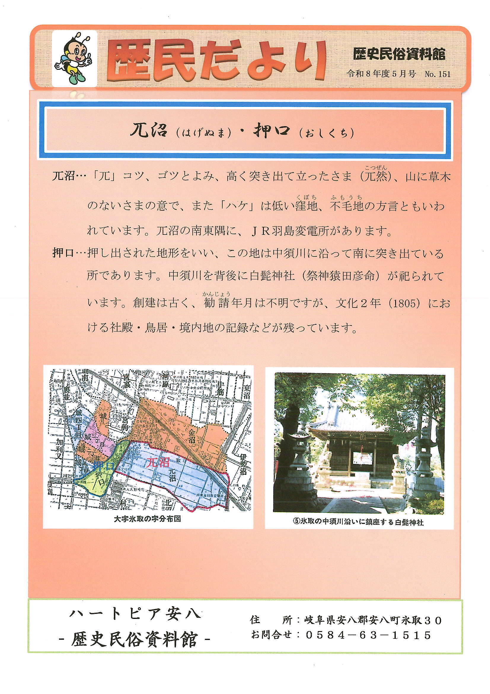 歴民だより5月号　No.151