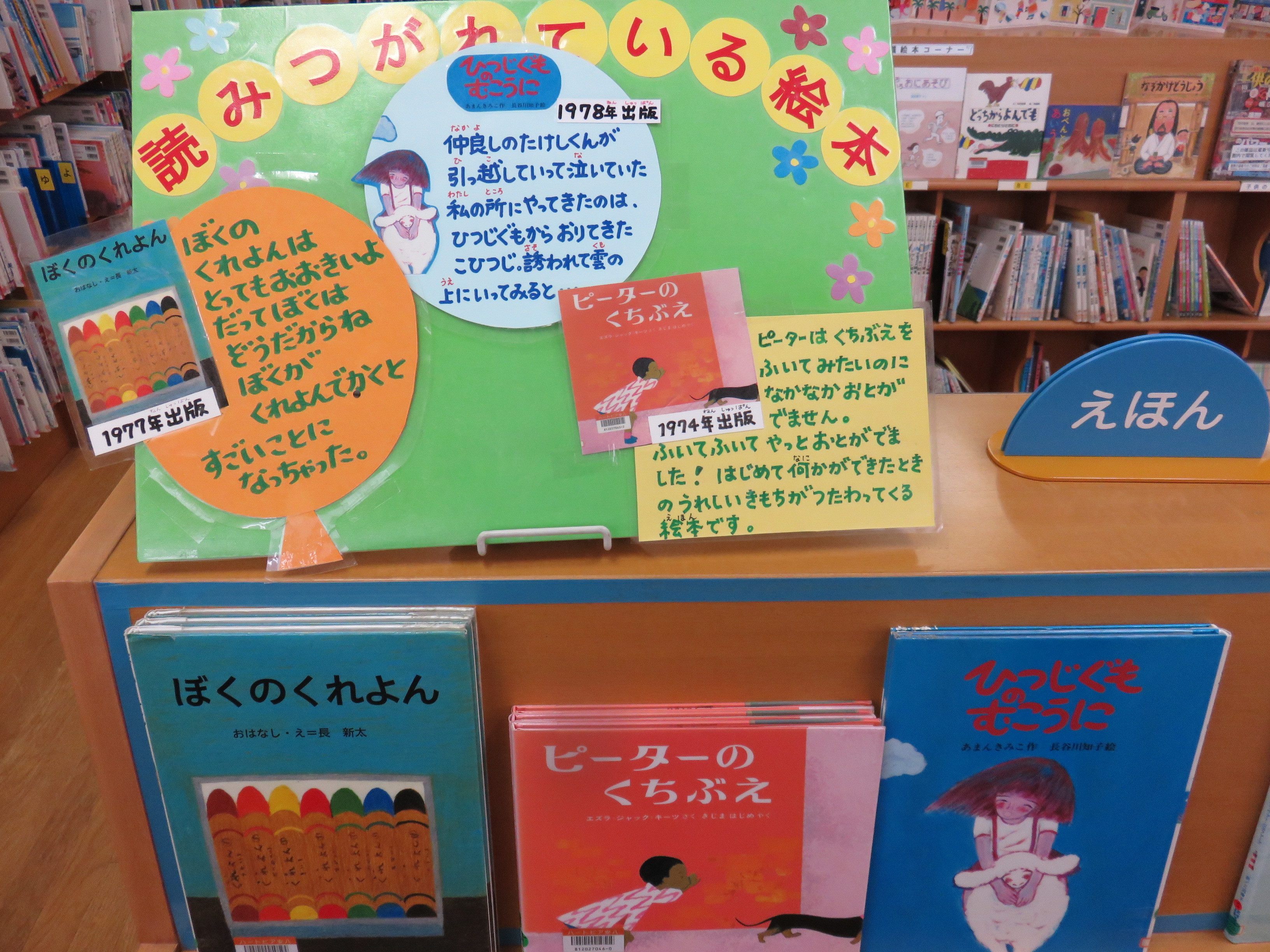 読みつがれているの絵本の画像
