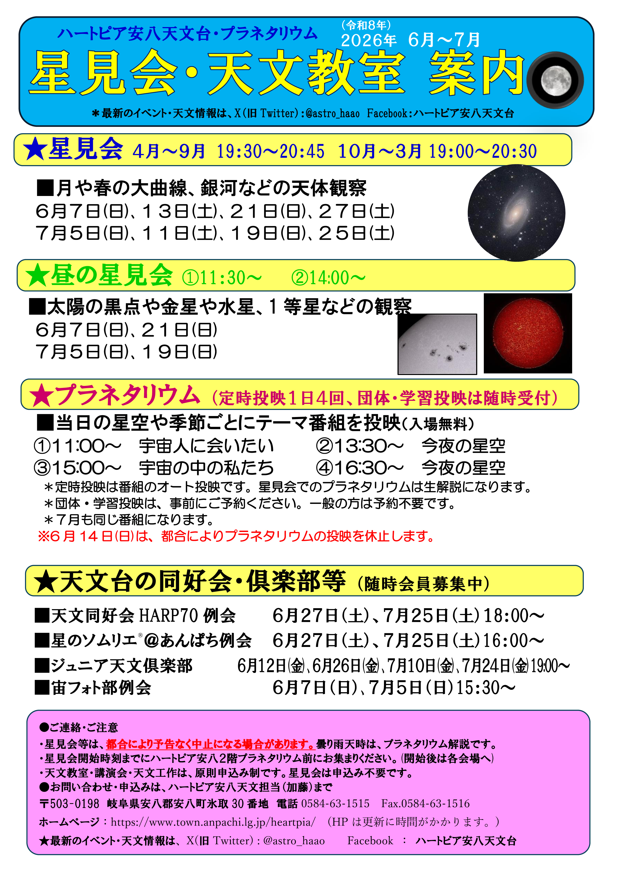 星見会・天文教室案内の画像