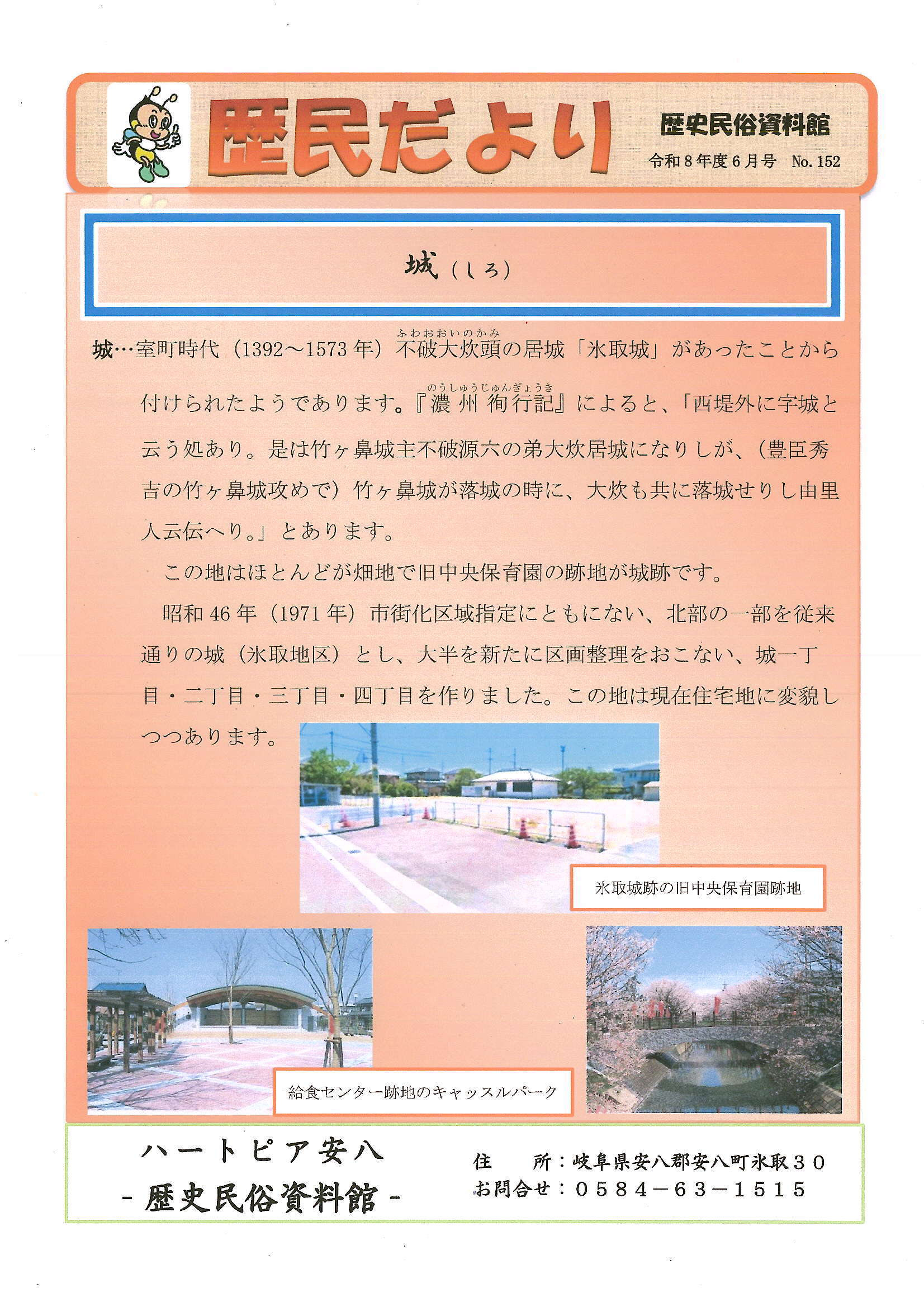 歴民だより5月号　No.151