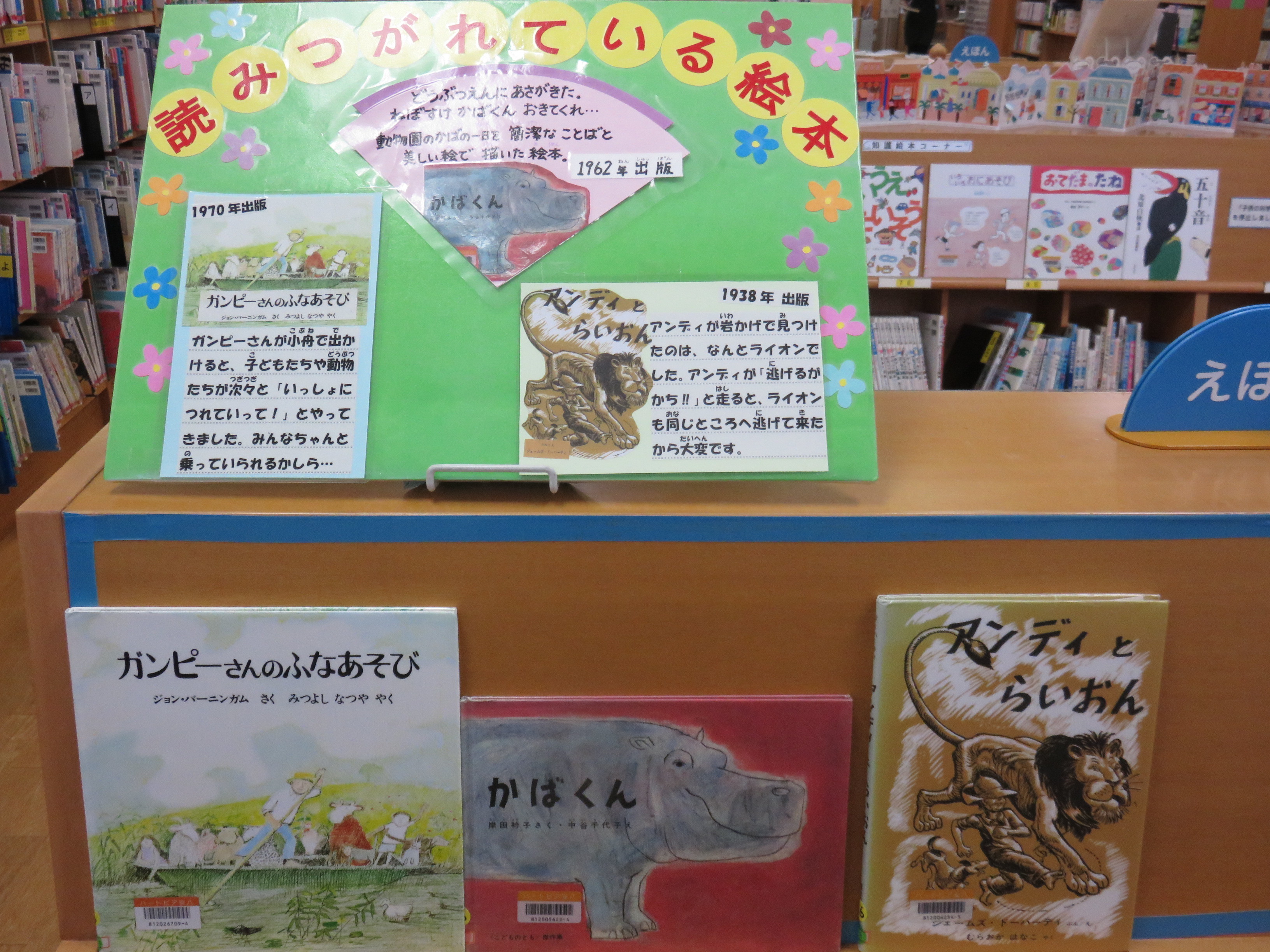 読みつがれているの絵本の画像
