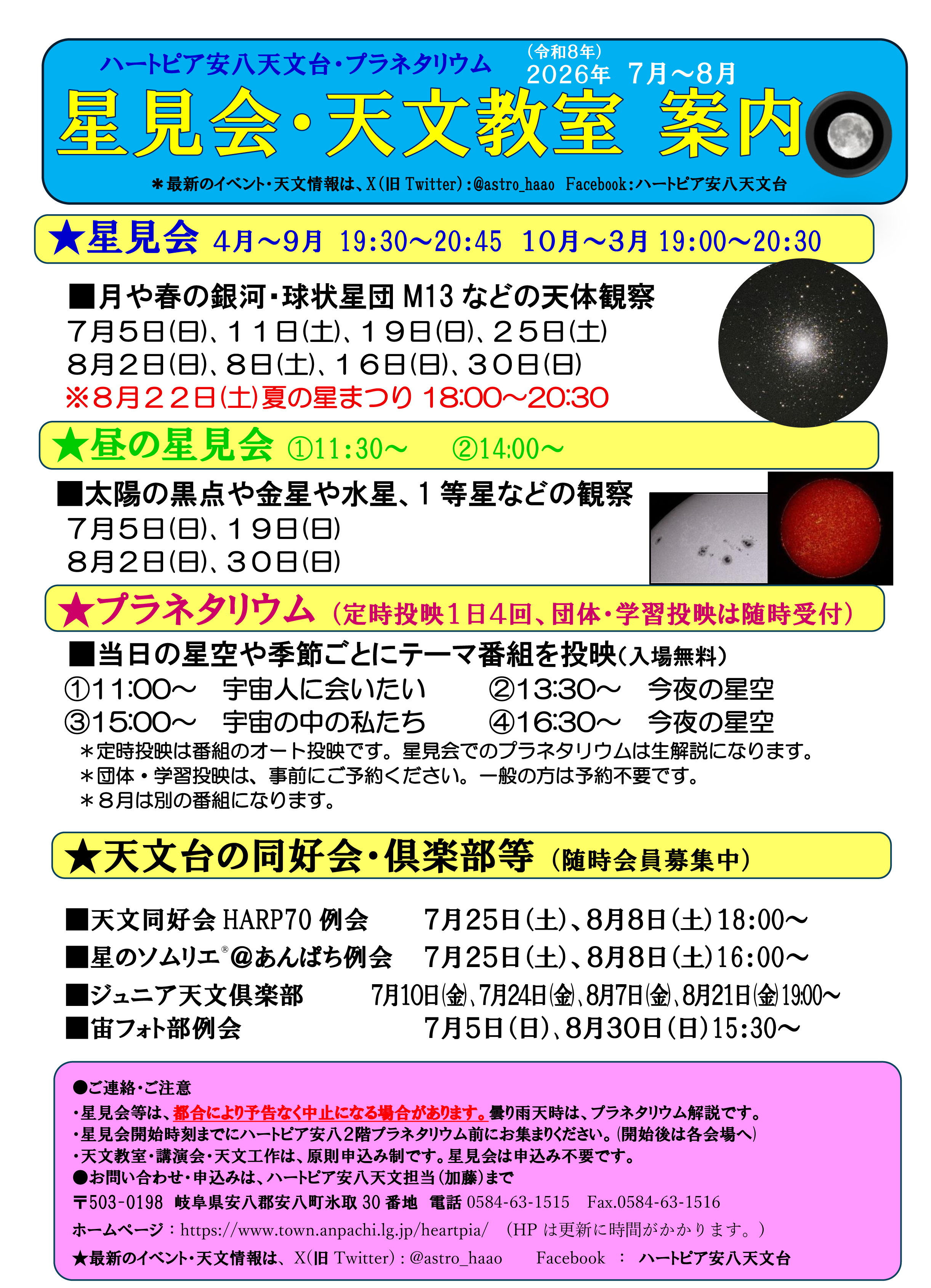 星見会・天文教室案内の画像