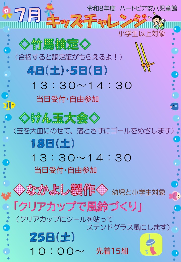 令和8年7月子ども講座のお知らせのチラシ
