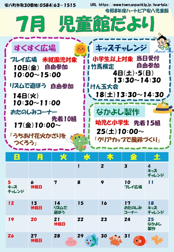 令和8年7月じどうかんだよりのチラシ