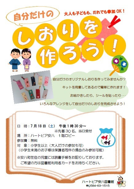自分だけのしおりを作ろう！の画像