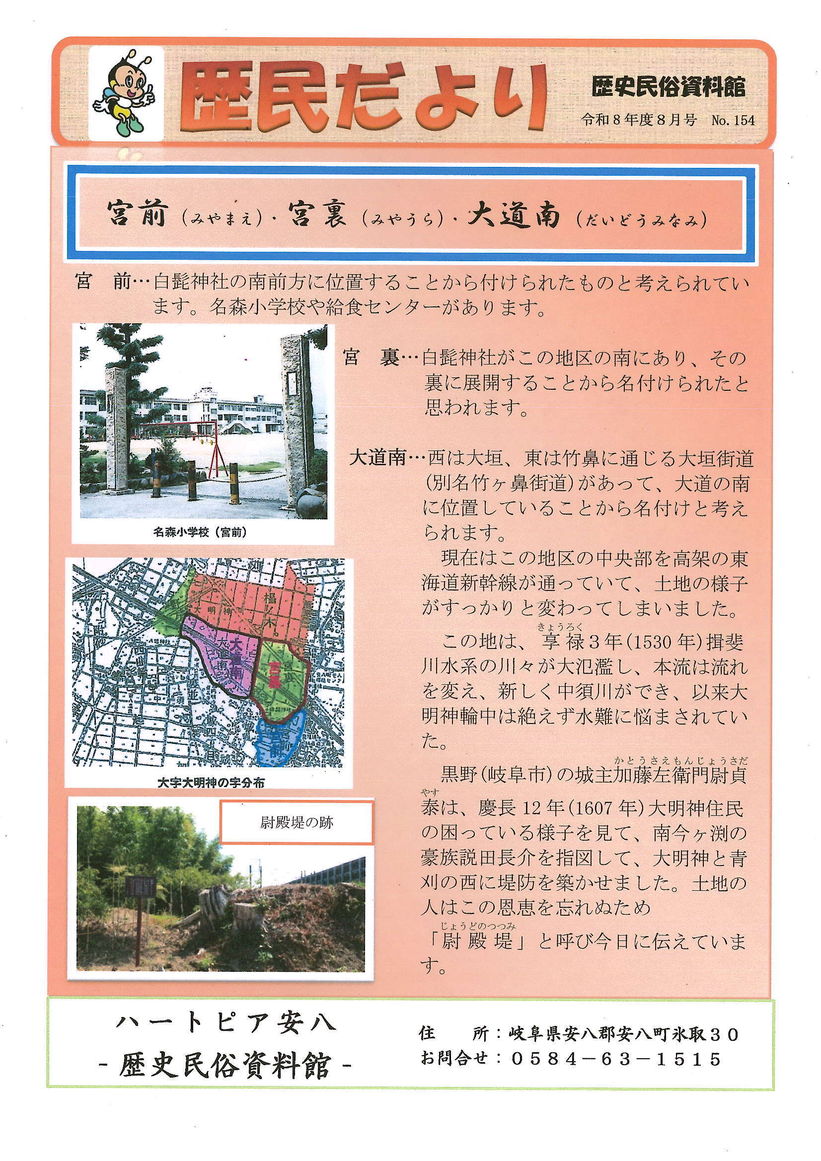 歴民だより8月号　No.154