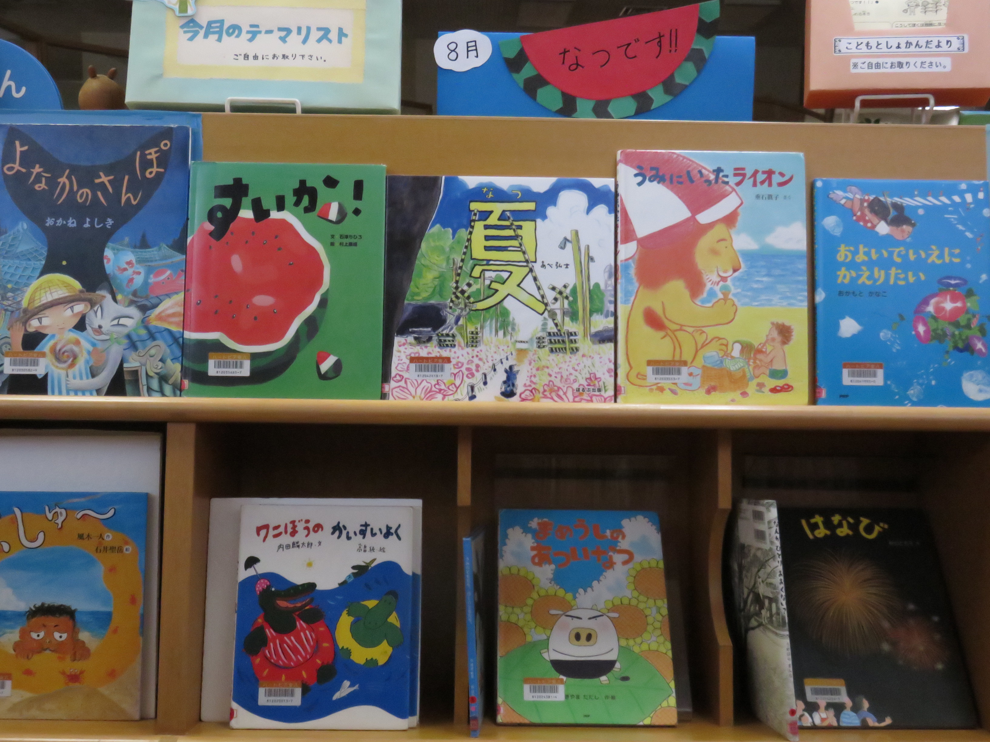 今月の児童テーマの画像