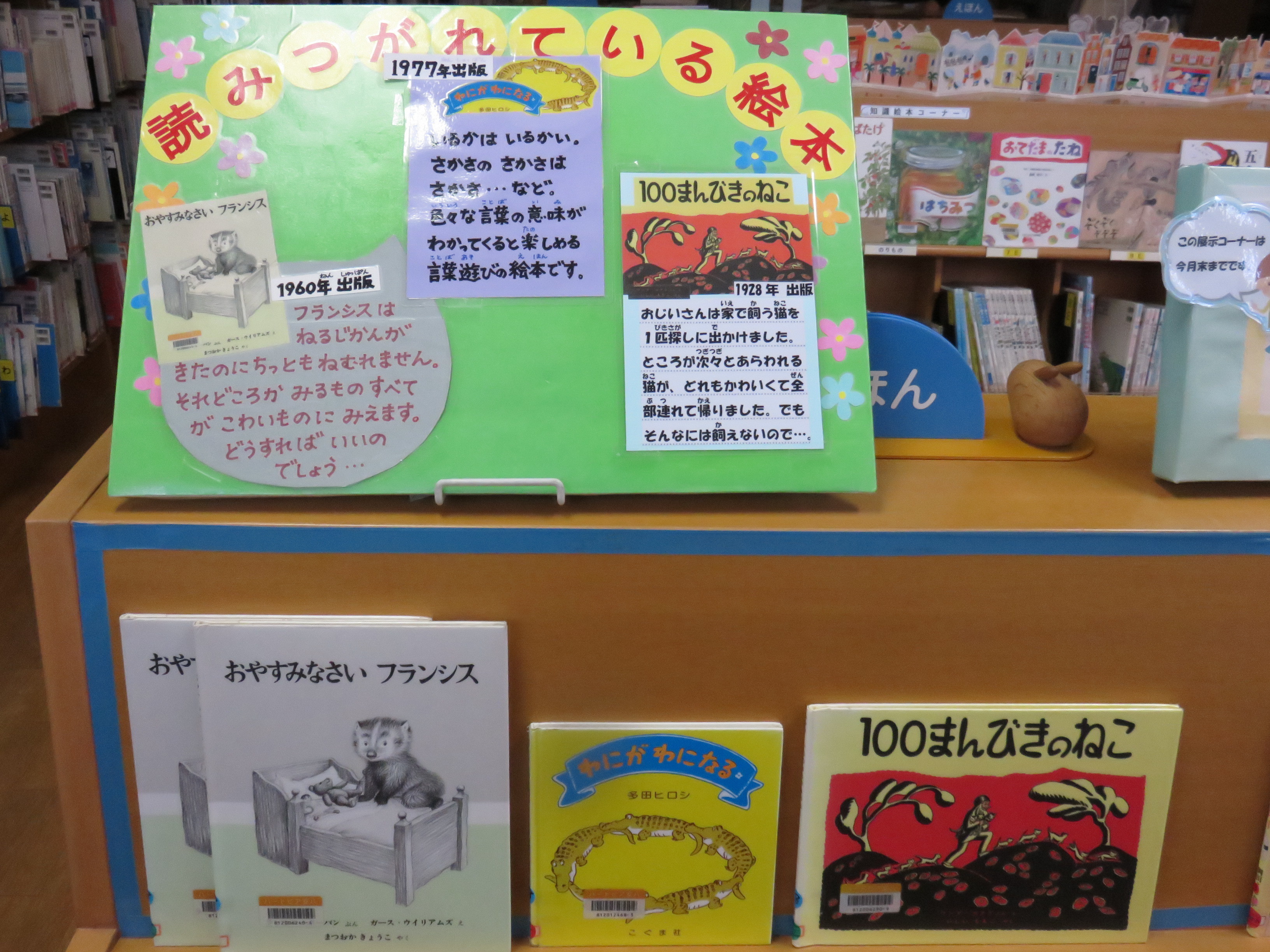 読みつがれているの絵本の画像