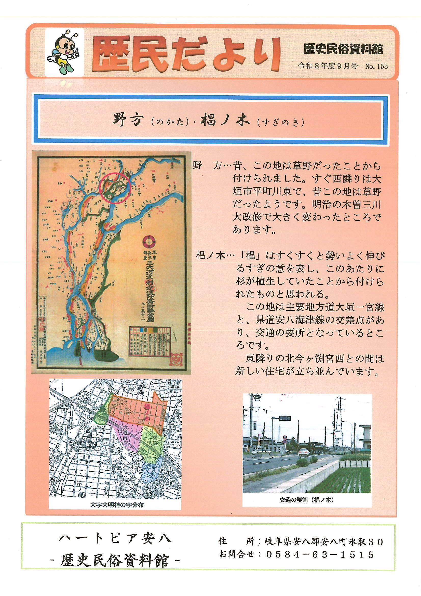 歴民だより9月号　No.155
