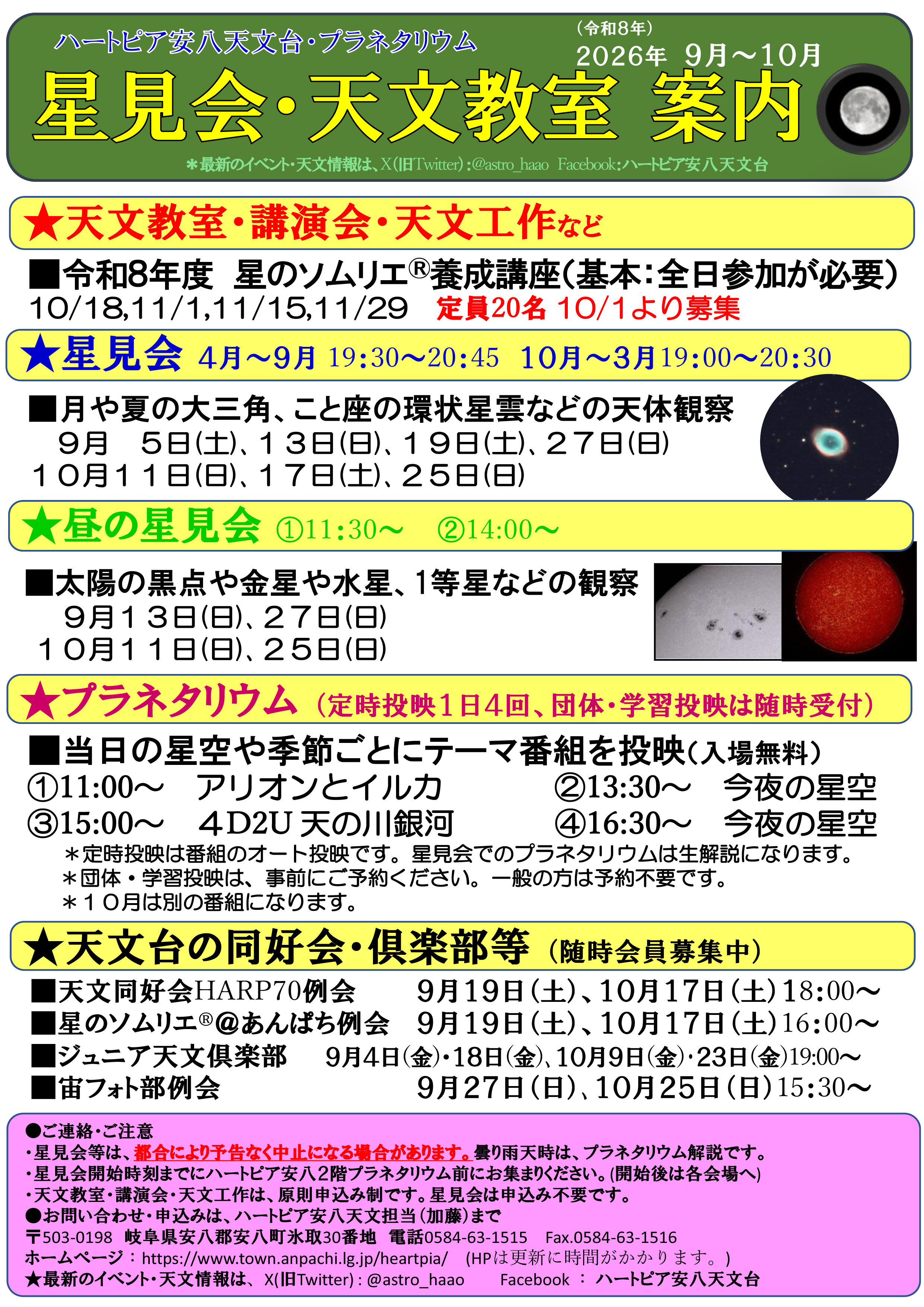 星見会・天文教室案内の画像