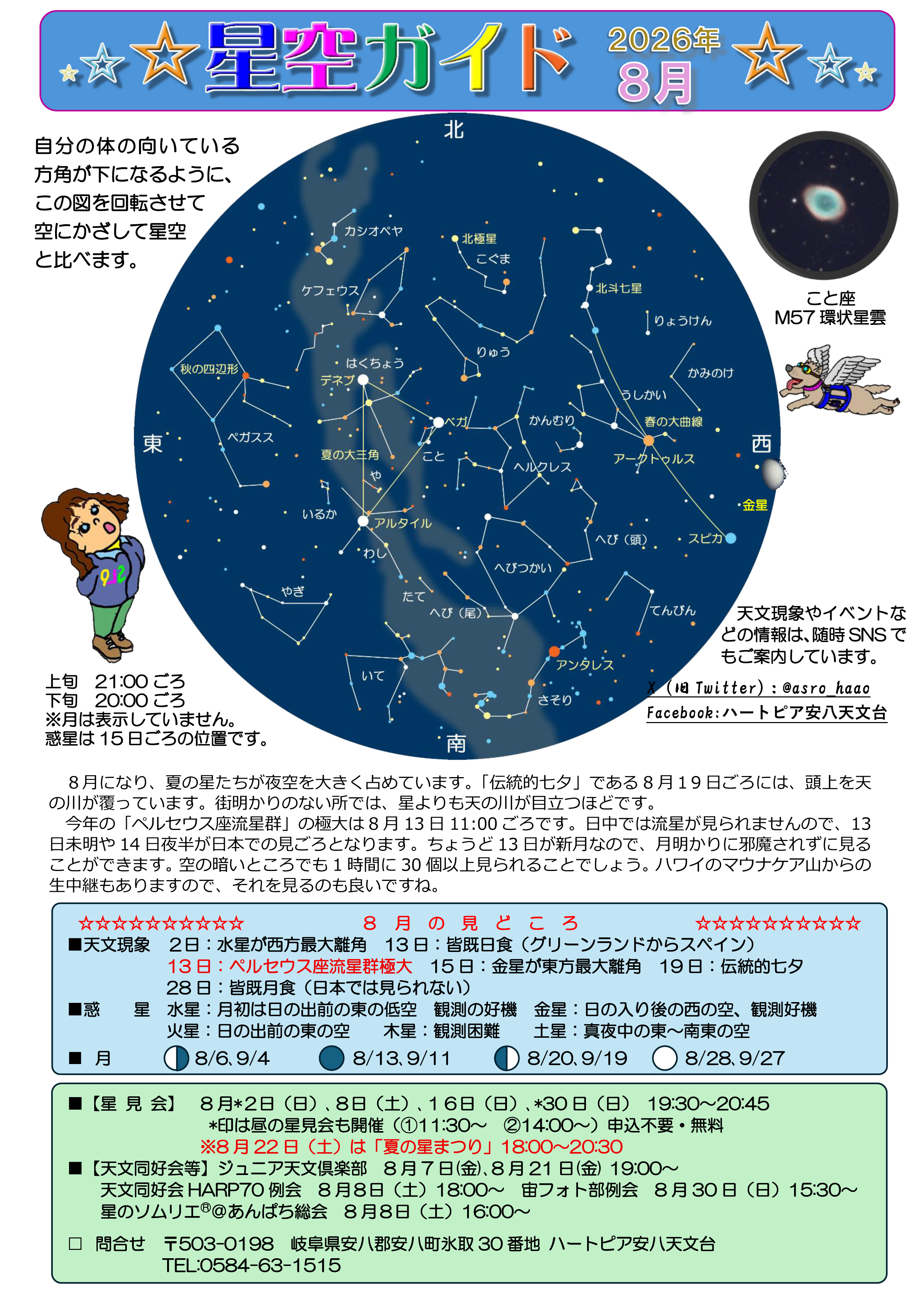 星空ガイド8月号の画像