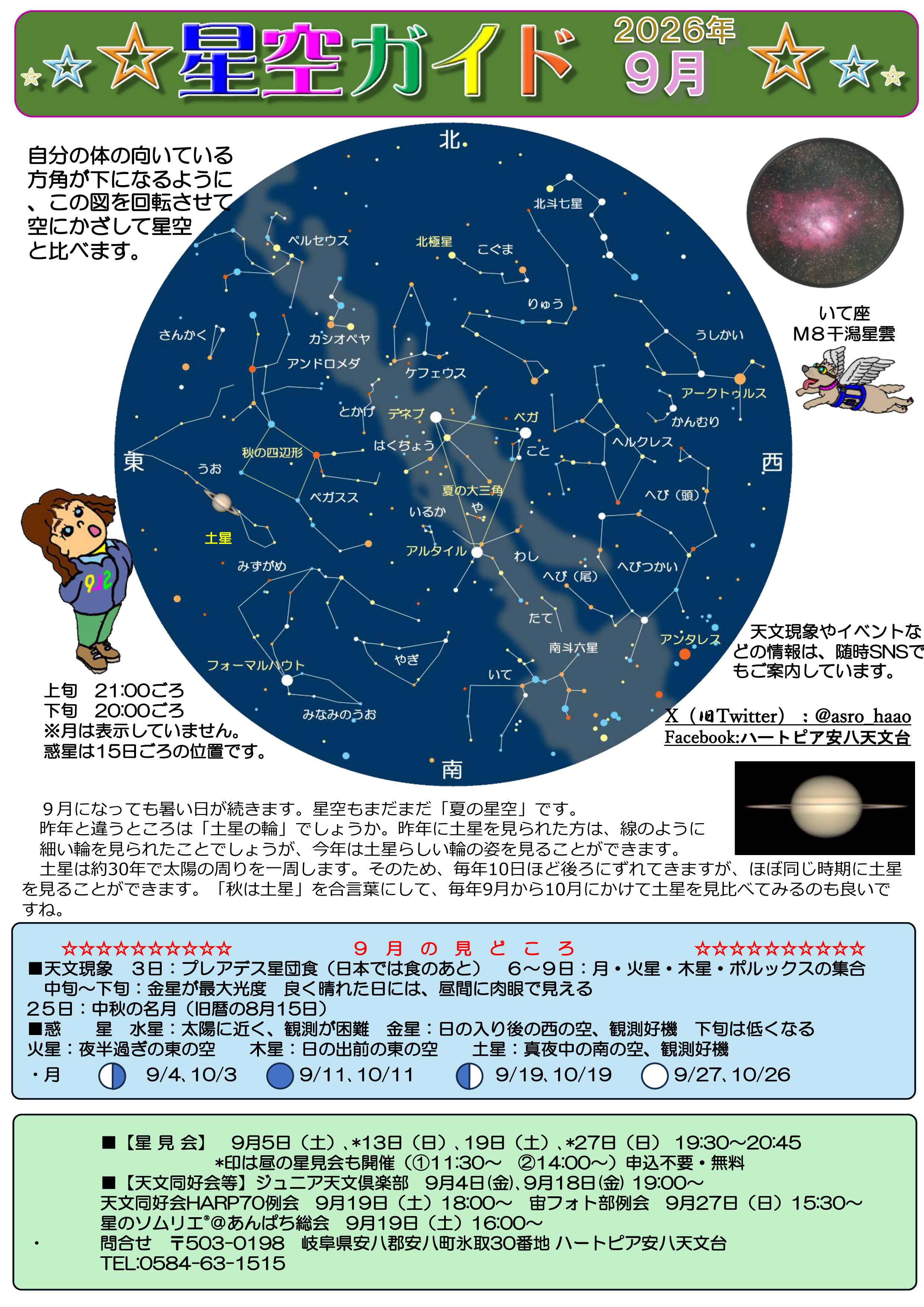 星空ガイド9月号の画像