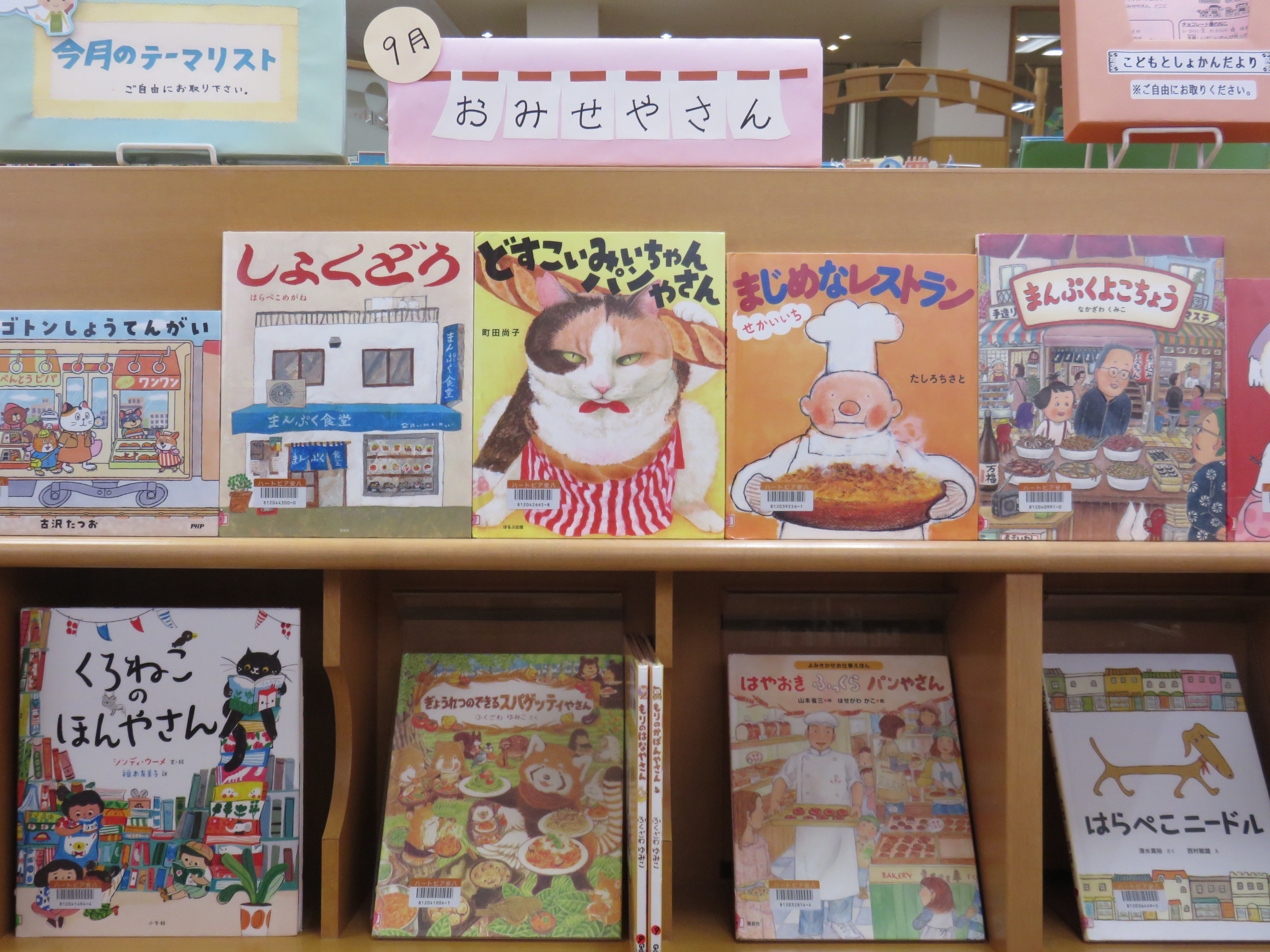 今月の児童テーマの画像
