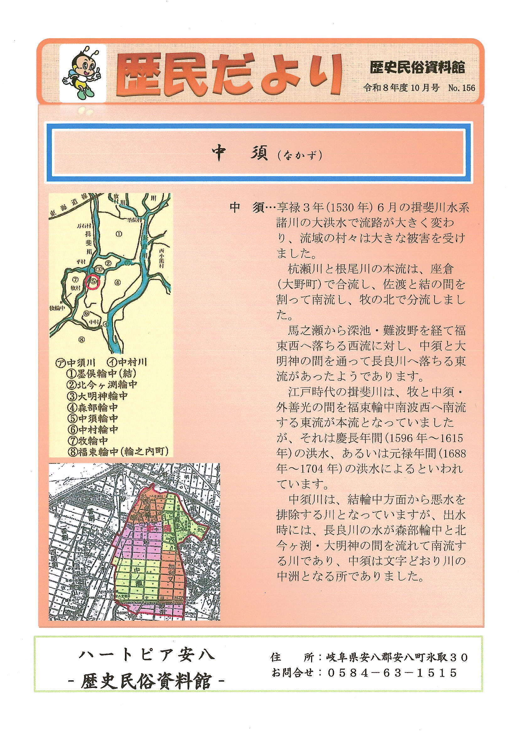 歴民だより10月号　No.156