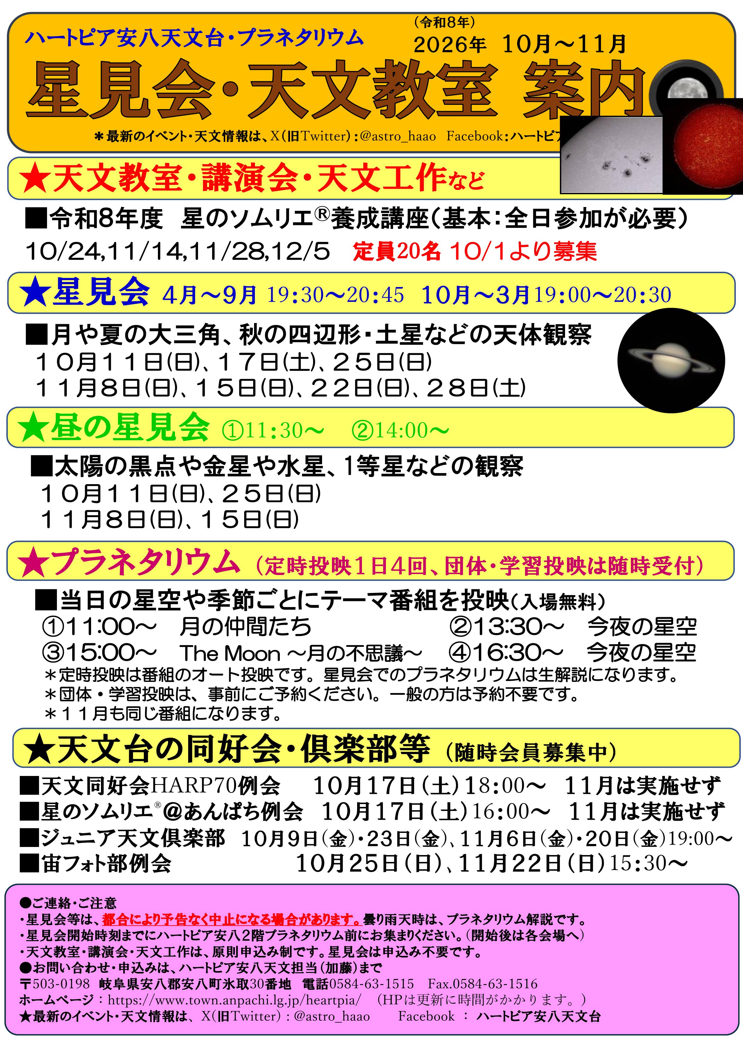 星見会・天文教室案内の画像