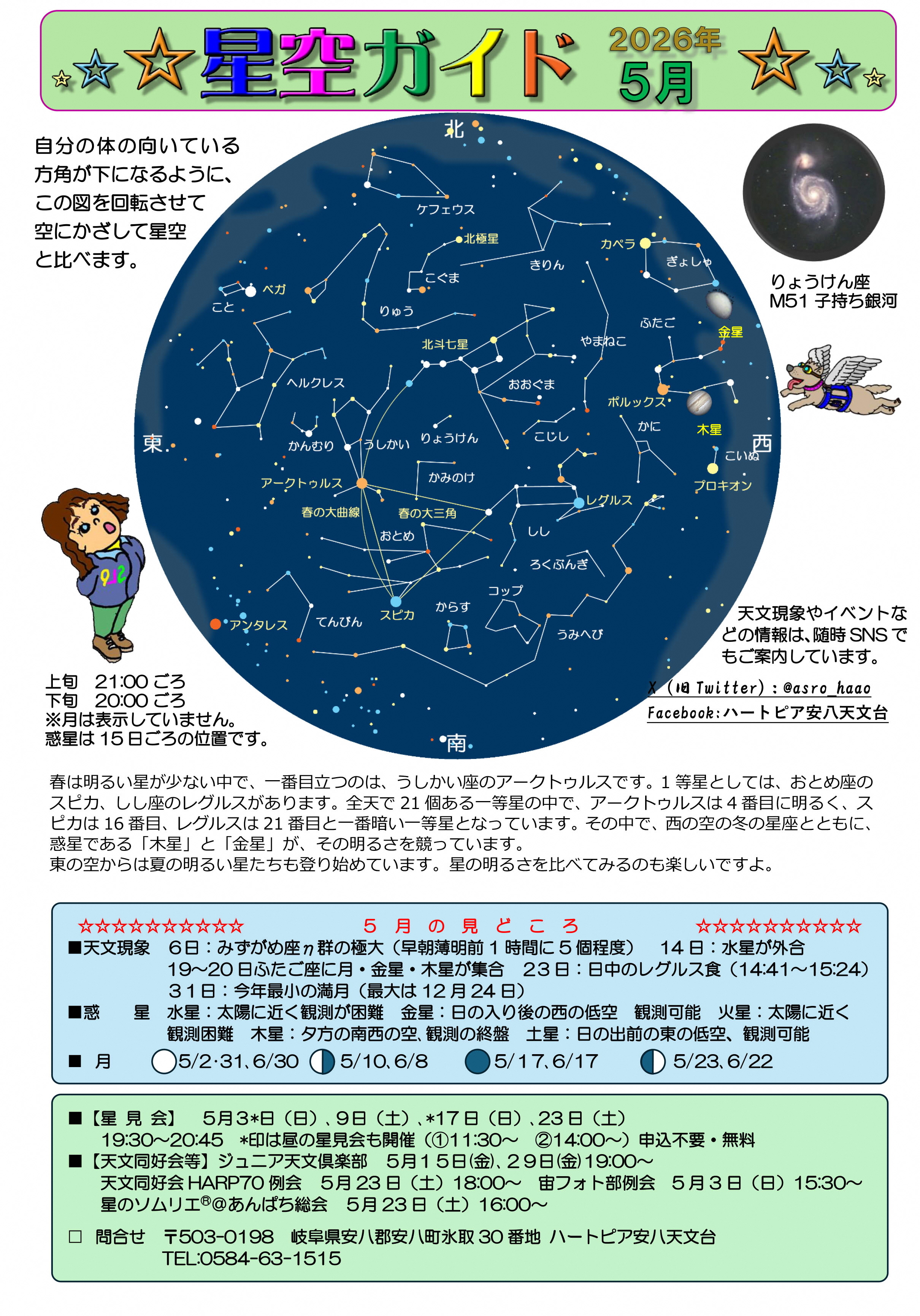 星空ガイド5月号の画像