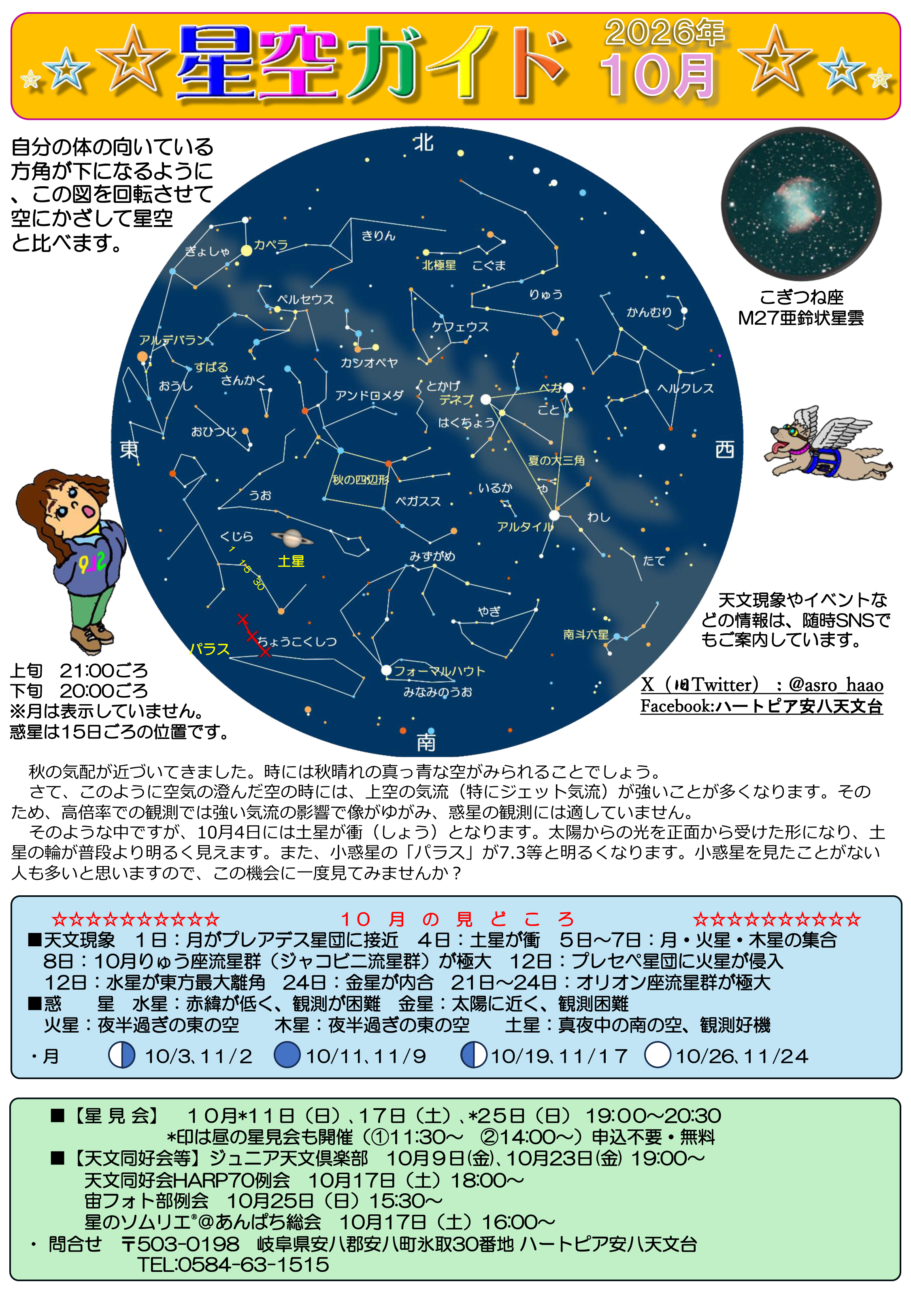 令和8年度星空ガイド | 安八町