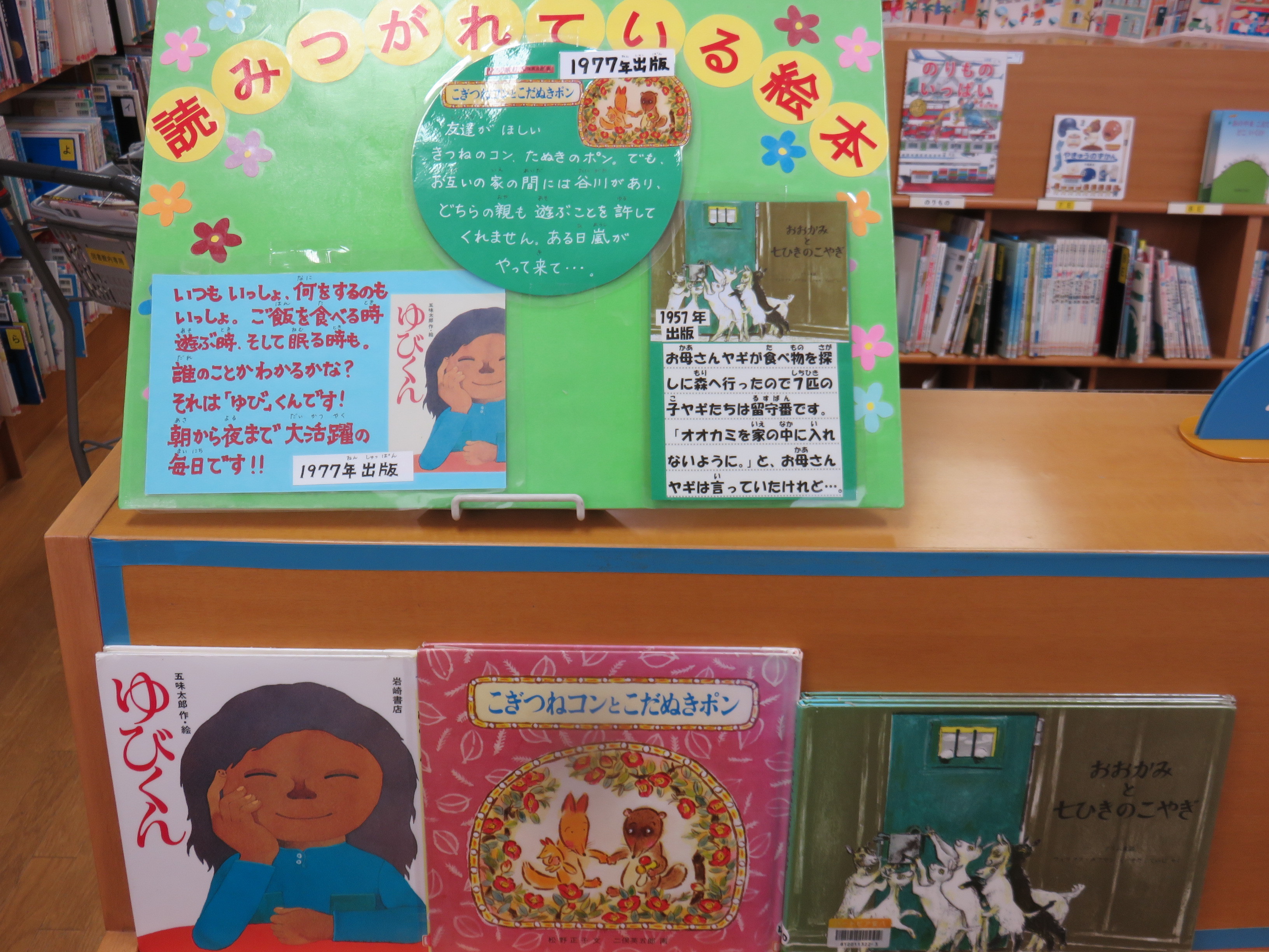 読みつがれているの絵本の画像