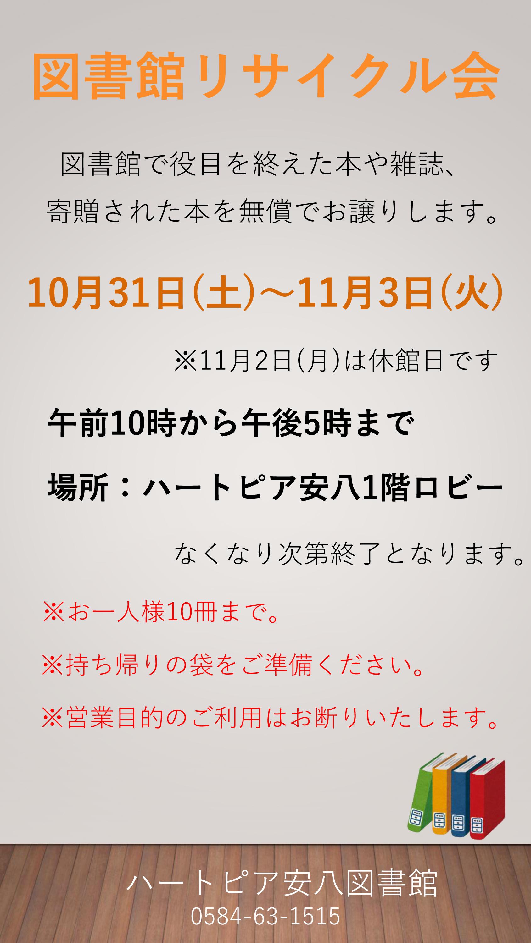 リサイクル会のお知らせの画像