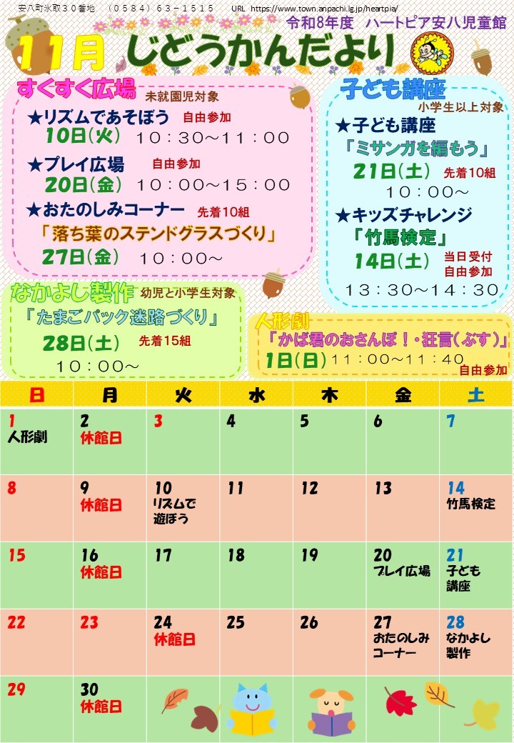 令和8年11月じどうかんだよりのチラシ