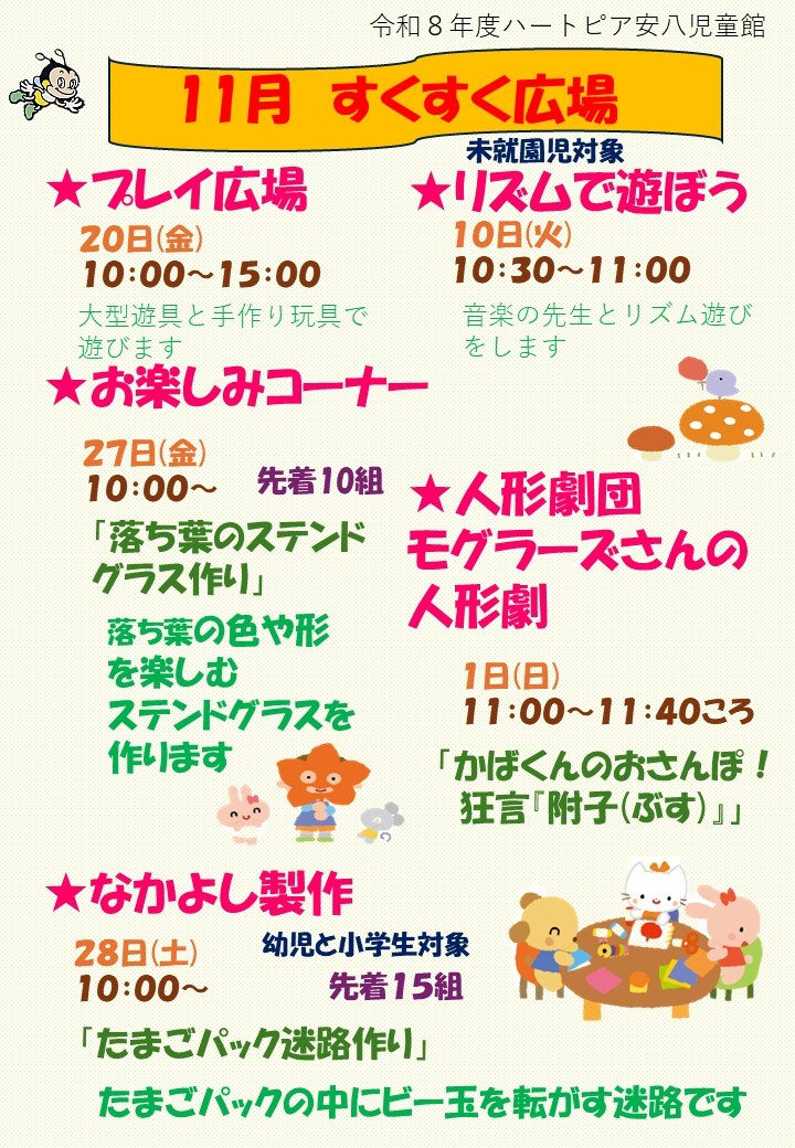 令和8年11月すくすく広場のチラシ