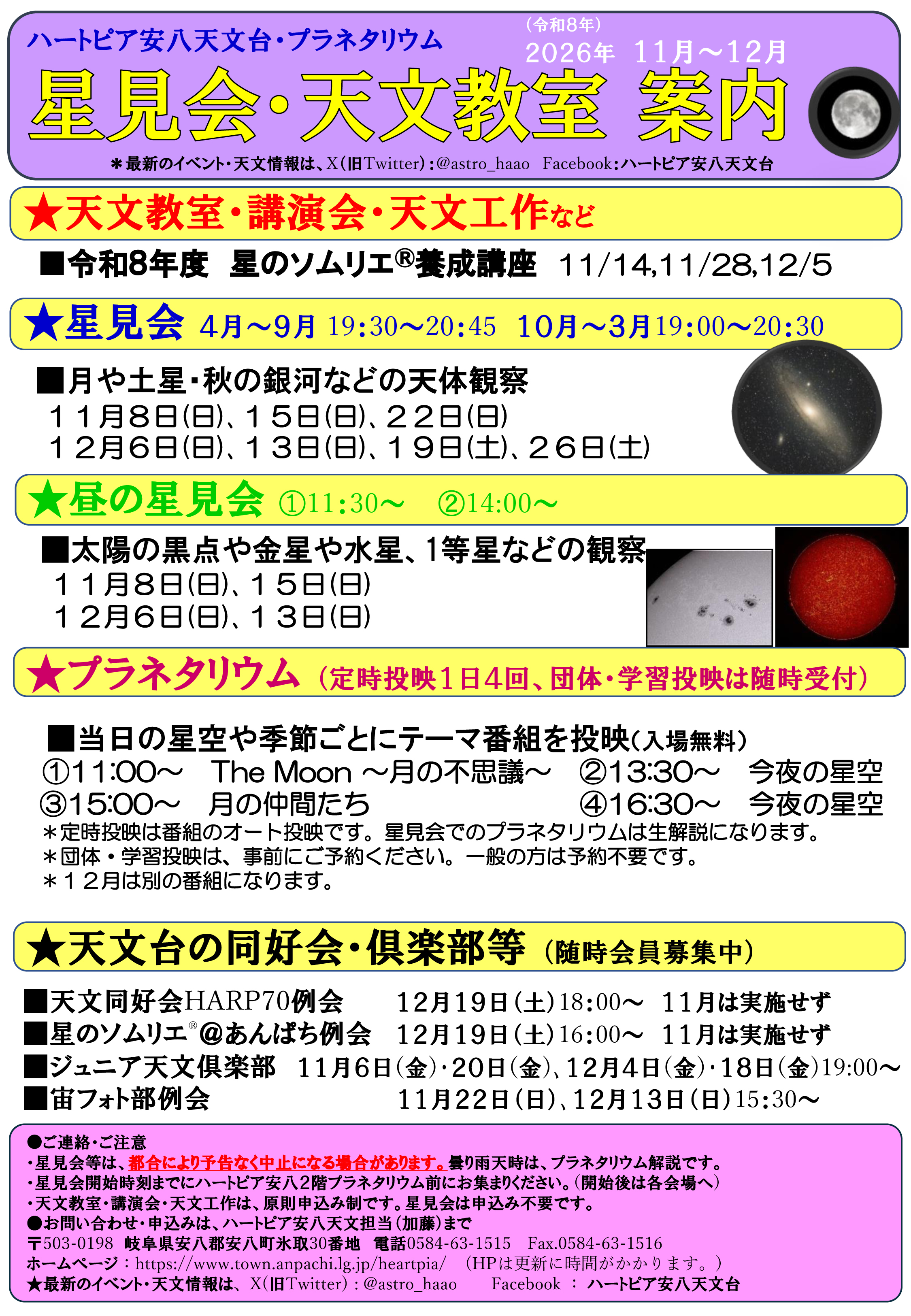 星見会・天文教室案内の画像